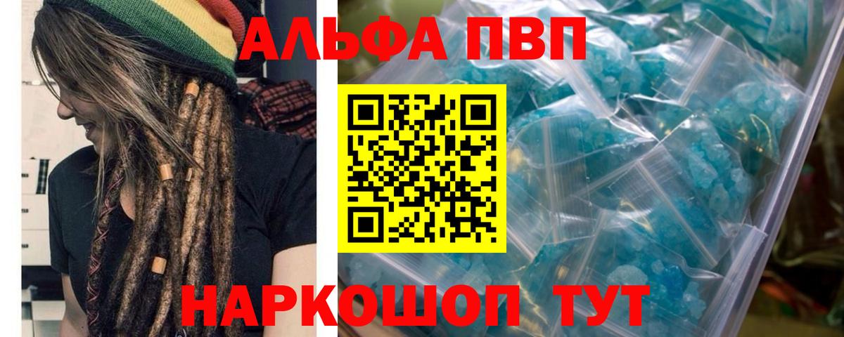 Alpha PVP VHQ Бахчисарай