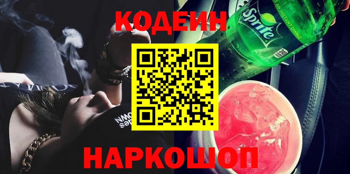 Кодеиновый сироп Lean напиток Lean (лин)  Вход с VPN  Бахчисарай 