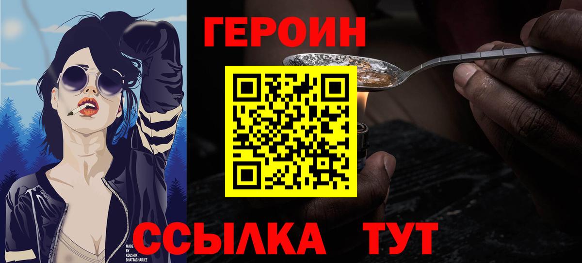 ГЕРОИН хмурый  Вход с VPN  Героин  Бахчисарай 