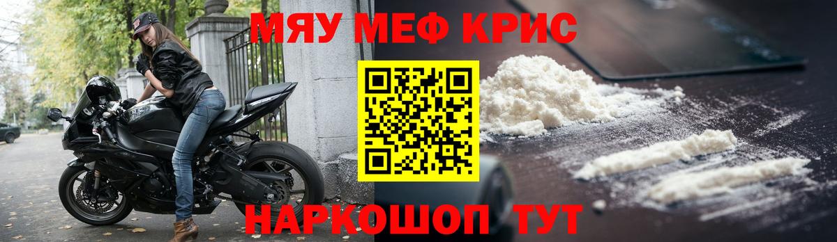 Меф  МЕФ mephedrone  МЯУ-МЯУ  MEGA ССЫЛКА  Вход с VPN  Бахчисарай  Меф mephedrone 