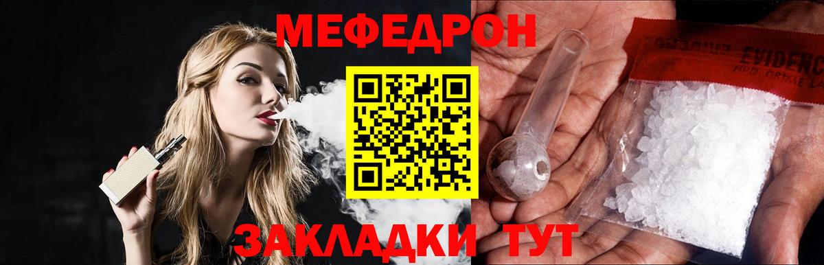 Меф мяу мяу мука Бахчисарай