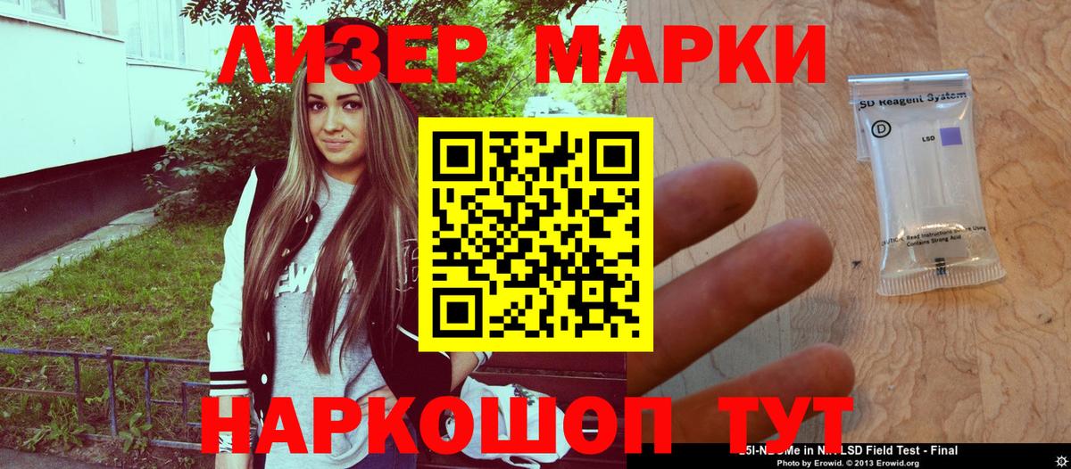Марки NBOMe  Марки 25I-NBOMe 1,5мг  Вход с VPN  Бахчисарай 