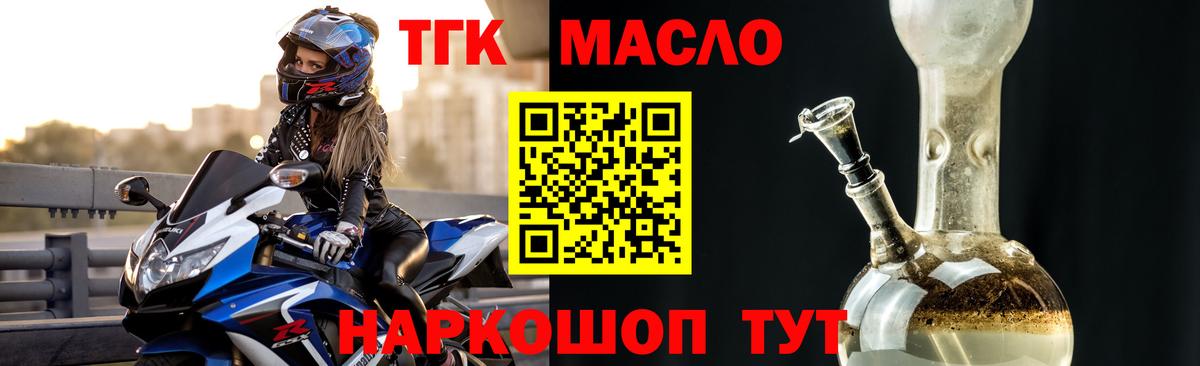 Дистиллят ТГК THC oil Бахчисарай